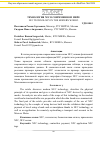 Научная статья на тему 'Технология nfc в современном мире'