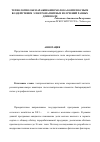 Научная статья на тему 'Технология обеззараживания молока комплексным воздействием электромагнитных излучений разных длин волн'