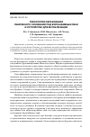 Научная статья на тему 'Технология образования уширенного основания под буронабивные сваи и устройство для ее реализации'