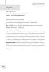 Научная статья на тему 'Технология обучения устному последовательному переводу безэквивалентной лексики французского языка в контексте реализации идей диалога культур'