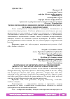 Научная статья на тему 'ТЕХНОЛОГИЯ ОПРЕДЕЛЕНИЯ ПРЕДПОЧИТАЕМОГО ПРОДУКТА ПО ЗАЯВКЕ ЛИДОГЕНЕРАЦИИ'