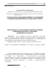 Научная статья на тему 'Технология организации рейтинга достижений студентов математического факультета ПГГПУ'