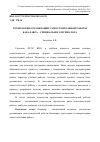 Научная статья на тему 'Технология организации самостоятельной работы бакалавра - специального психолога'