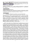 Научная статья на тему 'Технология «Парламентские дебаты» в высшем образовании'