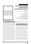 Научная статья на тему 'ТЕХНОЛОГіЯ ПАЙКИ ХРОМОВАНОї КОНСЕРВНОї ЖЕРСТі'