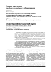 Научная статья на тему 'Технология педагогического содействия становлению студента как субъекта непрерывного профессионального образования'