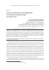 Научная статья на тему 'Технология переработки дезактивированных каталитических нейтрализаторов выхлопных газов'