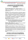 Научная статья на тему 'ТЕХНОЛОГИЯ ПЕРЕРАБОТКИ ОТХОДОВ ПТИЦЕВОДСТВА В ОРГАНОМИНЕРАЛЬНЫЕ УДОБРЕНИЯ'