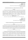 Научная статья на тему 'ТЕХНОЛОГИЯ ПЕРЕРАБОТКИ ЗЕРНА НА ПРЕДПРИЯТИЯХ ЭЛЕВАТОРНОЙ ОТРАСЛИ'