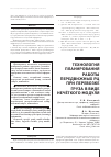 Научная статья на тему 'Технология планирования работы передвижных РЦ при перевозке груза в виде нечёткого модуля'