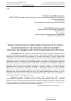 Научная статья на тему 'Технология подъема длинномерных предметов большого водоизмещения со дна водоема с использованием тканевых цилиндрических воздухонаполняемых оболочек'