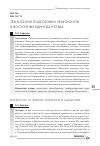 Научная статья на тему 'Технология подготовки чемпионов в восточных единоборствах'