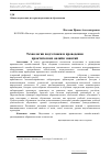 Научная статья на тему 'Технология подготовки и проведения практических онлайн-занятий'