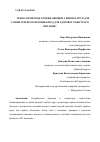 Научная статья на тему 'ТЕХНОЛОГИЯ ПОДГОТОВКИ ОВОЩЕЙ, ГРИБОВ И КРУП ДЛЯ СУШКИ И ПРИГОТОВЛЕНИЯ БЛЮД ДЛЯ ЗДОРОВОГО БЫСТРОГО ПИТАНИЯ'