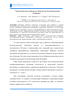 Научная статья на тему 'Технология подготовки русла каналов под бетонопленочную облицовку'