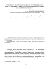 Научная статья на тему 'Технология подготовки учащихся старших классов к части "Письмо" единого государственного экзамена по английскому языку'