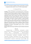 Научная статья на тему 'Технология полиномиального фрагментарного регрессионного описания экспериментальных данных в методе "Cut-Glue" аппроксимации'