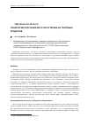 Научная статья на тему 'Технология получения бета-ситостерина из таловых продуктов'