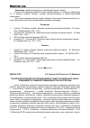 Научная статья на тему 'Технология получения экстрактов из дикорастущего растительного сырья, применяемого в пищевой промышленности и фитотерапии'