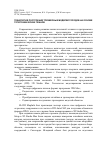 Научная статья на тему 'Технология построения трехмерных моделей городов на основе топографических планов'