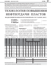 Научная статья на тему 'Технология повышения нефтеотдачи пластов модифицированным полимерным составом (МПС)'