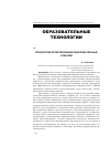 Научная статья на тему 'Технология проектирования образовательных событий'