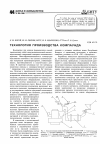 Научная статья на тему 'Технология производства компаунда'