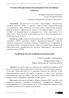 Научная статья на тему 'Технология производства поверхностно-активных веществ'