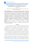 Научная статья на тему 'Технология производства теплоизоляционных плит на основе модифицированных стеблей борщевика сосновского'