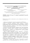 Научная статья на тему 'Технология протеинового пенообразователя для производства пенобетонов'