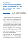 Научная статья на тему 'ТЕХНОЛОГИЯ РАСПОЗНАВАНИЯ РЕЧИ В ЛУЧЕВОЙ ДИАГНОСТИКЕ: ДЛИТЕЛЬНОСТЬ ПОДГОТОВКИ ЗАКЛЮЧЕНИЙ'