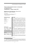 Научная статья на тему 'Технология распылительного охлаждения для производства защищённого хлорид холина 30%'