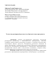 Научная статья на тему 'Технология расширенной реальности в образовательном пространстве'