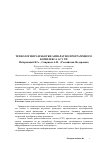 Научная статья на тему 'Технология разработки аппаратно-программного комплекса АСУ ТП'