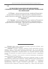 Научная статья на тему 'Технология разработки методики оценки соревновательной деятельности дзюдоистов высокой квалификации'