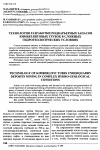 Научная статья на тему 'Технология разработки подкарьерных запасов кимберлитовых трубок в сложных гидрогеологических условиях'