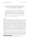 Научная статья на тему 'Технология разработки приложений баз данных на основе декларативных спецификаций'