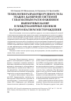 Научная статья на тему 'Технология разработки рудного тела этажно-камерной системой с шахматным расположением выемочных камер и междукамерных целиков на удароопасном месторождении'