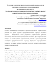 Научная статья на тему 'Технология разработки управленческих решений на основе модели адаптивного экономического поведения крупных предпринимательских структур'