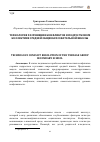 Научная статья на тему 'Технология разрешения конфликтов в подростковом коллективе средней общеобразовательной школы'