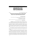 Научная статья на тему 'Технология развития базовых компетенций педагогов и родителей дошкольников'