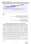 Научная статья на тему 'Технология развития критического мышления в формировании профессиональных компетенций студентов'