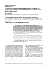 Научная статья на тему 'Технология развития мотивационной готовности будущих ИТ-специалистов к межпрофессиональному взаимодействию'