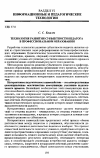 Научная статья на тему 'Технология развития субъектности педагога в профессиональном образовании'