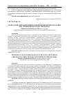 Научная статья на тему 'Технология синхронизации беговой и прыжковой подготовки при тренировке бегунов стипль-чеза'