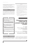 Научная статья на тему 'ТЕХНОЛОГіЯ СLOUD СOMPUTіNG ЯК іНТЕРНЕТ-СЕРВіС ДЛЯ ТУРИЗМУ'