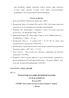 Научная статья на тему 'Технология создания деревянной мозаики в стиле маркетри'