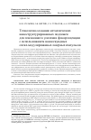 Научная статья на тему 'Технология создания металлических наноструктурированных подложек для плазмонного усиления флюоресценции с использованием наносекундных спекл-модулированных лазерных импульсов'