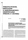 Научная статья на тему 'Технология стабилизации параметров оптико-электронной аппаратуры'