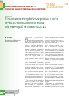 Научная статья на тему 'Технология сублимированного купажированного сока из овощей и шиповника'